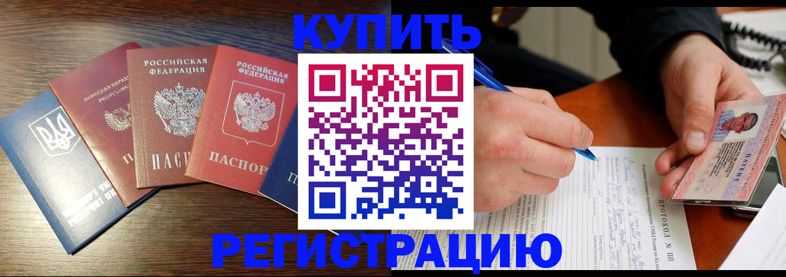 временная регистрация законно в Волчанске